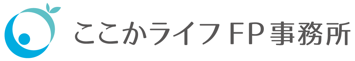 ここかライフFP事務所